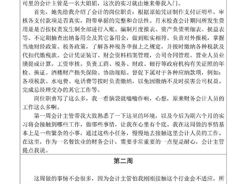 会计实习生生活记录 会计实习生记录每天干什么 会计实习生生活记录 会计实习生记录每天干什么
