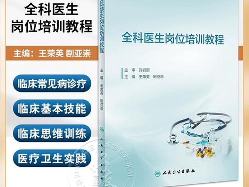 全科医生医患关系；全科医生医患关系调整