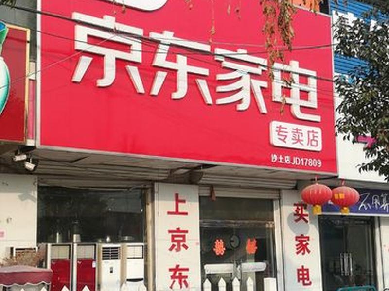 京东总部人力资源电话(京东总部人力资源电话是多少) 京东总部人力资源电话(京东总部人力资源电话是多少)