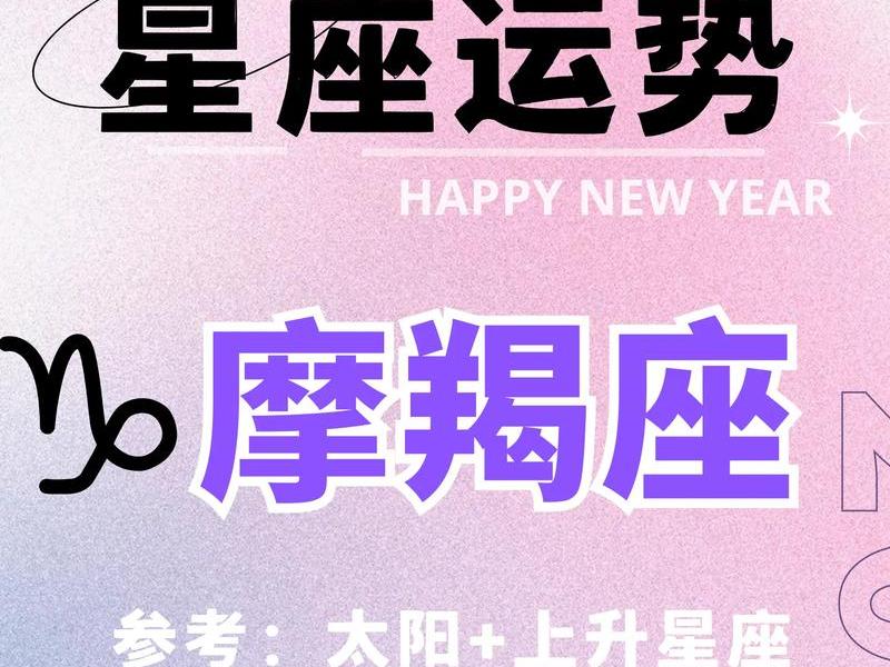 2023摩羯座,2023摩羯座是几月 2023摩羯座,2023摩羯座是几月