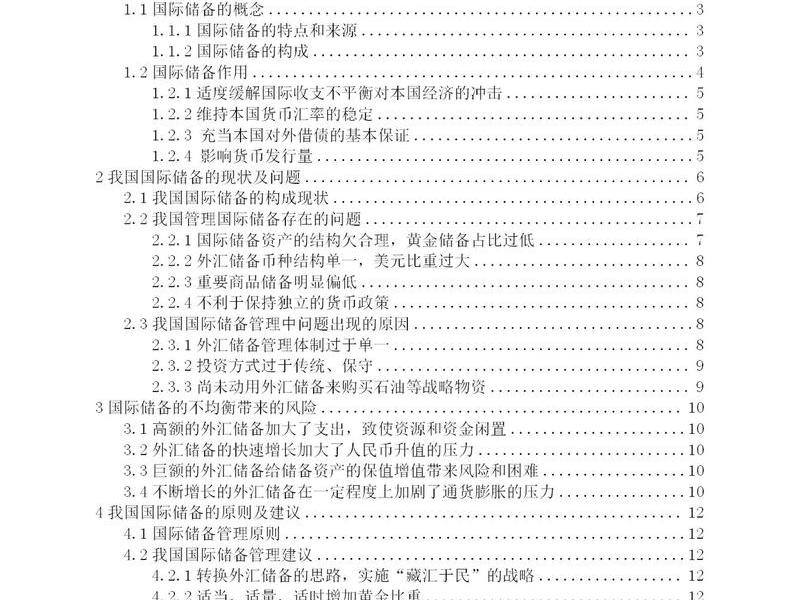 公关与人际关系论文（公关与人际关系论文范文）