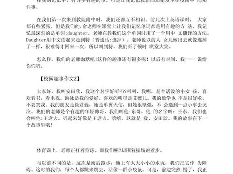 分享学校的趣事(分享学校的趣事活动) 分享学校的趣事(分享学校的趣事活动)