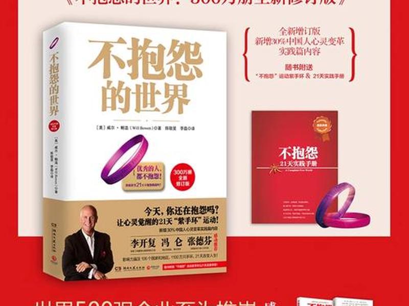 不抱怨的世界人际关系篇 不抱怨的世界人际关系篇pdf 不抱怨的世界人际关系篇 不抱怨的世界人际关系篇pdf