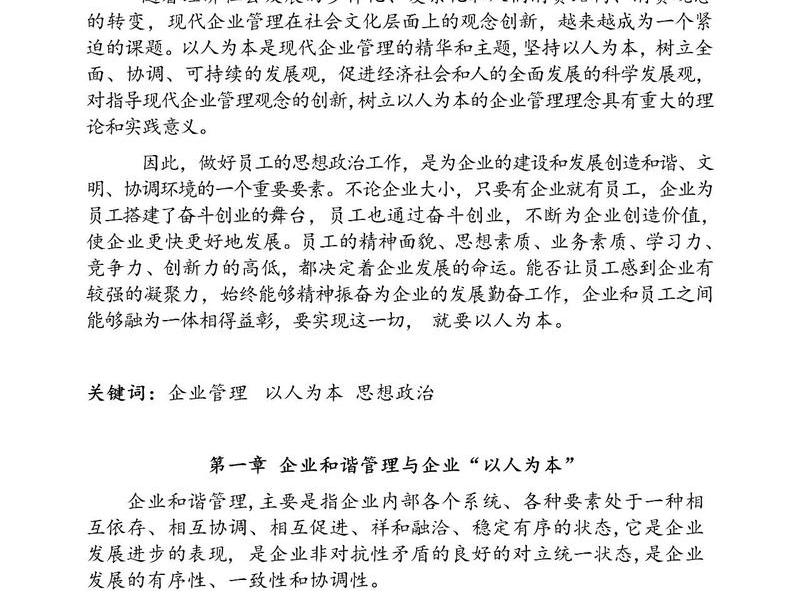 企业人际关系提升策略，企业人际关系提升策略论文