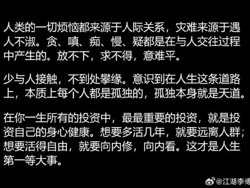 人的苦恼来源于人际关系（人的一切苦恼都来源于人际关系处理的不好）