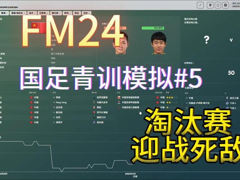 fm怎么提高国家青训评分(fm国家青训评分提升) fm怎么提高国家青训评分(fm国家青训评分提升)