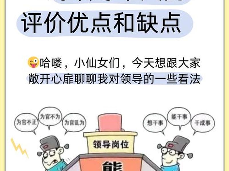 公司人际关系怎么评价他们 公司人际关系怎么评价他们的优缺点 公司人际关系怎么评价他们 公司人际关系怎么评价他们的优缺点
