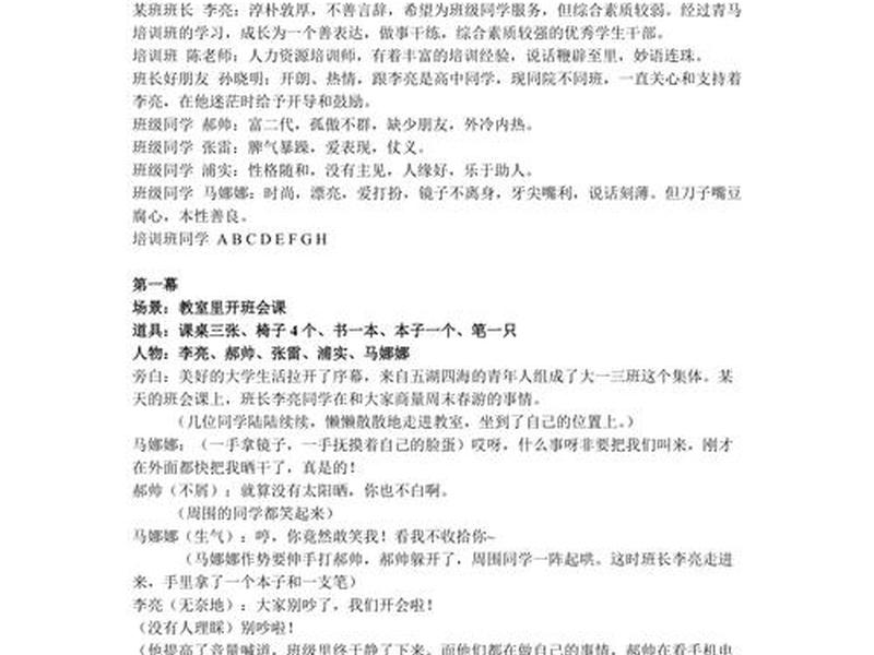 关于人际的心理剧剧本;关于人际的心理剧剧本有哪些 关于人际的心理剧剧本;关于人际的心理剧剧本有哪些