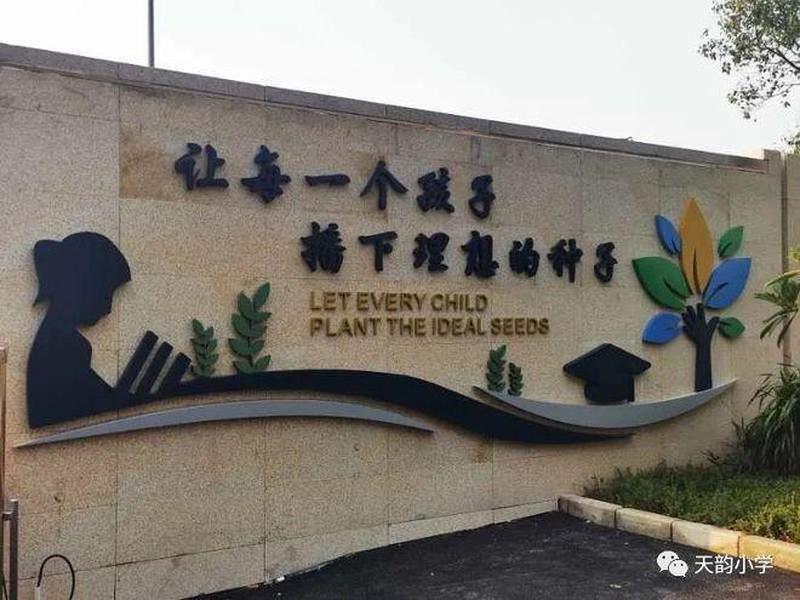 丁字桥小学的校训是什么 丁字桥小学的校训是什么意思 丁字桥小学的校训是什么 丁字桥小学的校训是什么意思