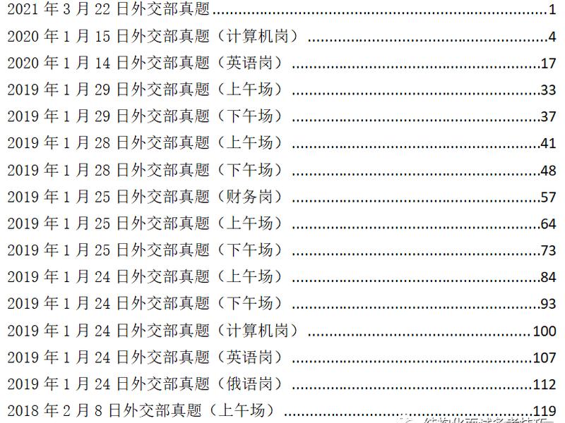国考面试题库及答案外交部;国考面试题库及答案 国考面试题库及答案外交部;国考面试题库及答案