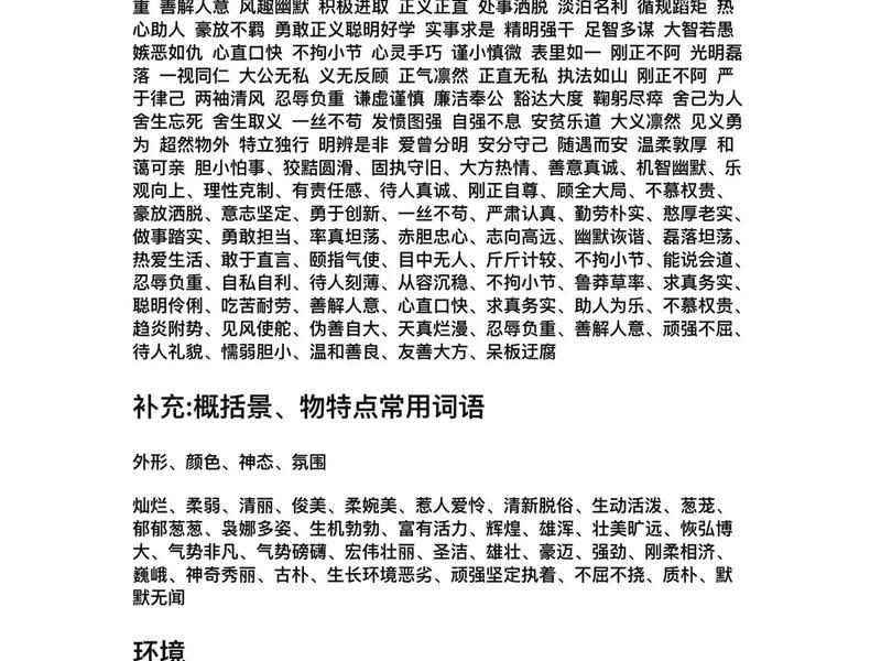 反映人际关系的词语 反映人际关系的词语有哪些 反映人际关系的词语 反映人际关系的词语有哪些