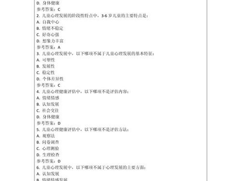 公司心理测试题 - 公司心理测试题及答案 公司心理测试题 - 公司心理测试题及答案