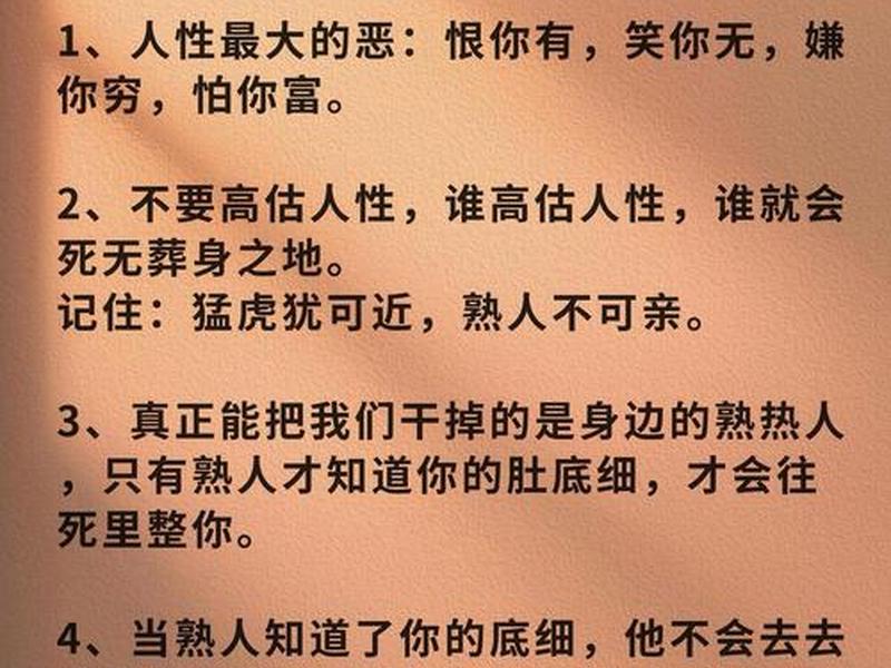 不懂人性人际关系、不懂人性人际关系的人 不懂人性人际关系、不懂人性人际关系的人
