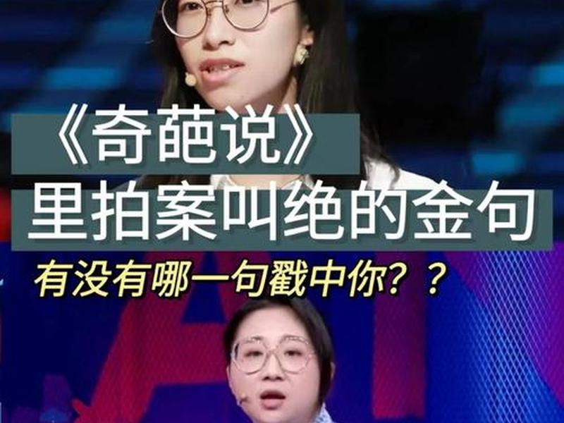 奇葩说人际关系金句 奇葩说人际关系金句摘抄 奇葩说人际关系金句 奇葩说人际关系金句摘抄