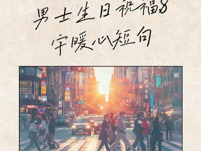 40岁男人生日祝福语八个字霸气 40岁男人生日祝福语八个字霸气图片 40岁男人生日祝福语八个字霸气 40岁男人生日祝福语八个字霸气图片