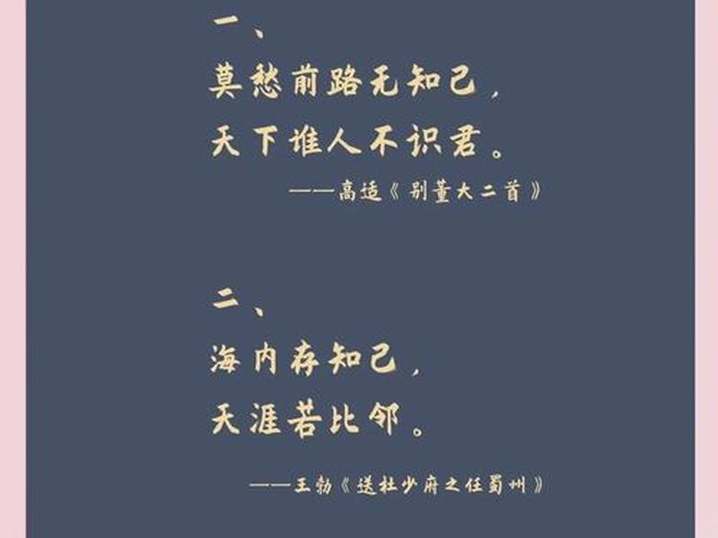 人际关系 诗句;人际关系 诗句有哪些 人际关系 诗句;人际关系 诗句有哪些