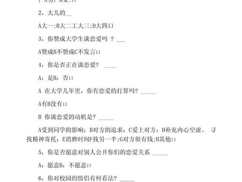 大学生心理健康人际关系，大学生心理健康人际关系调查报告