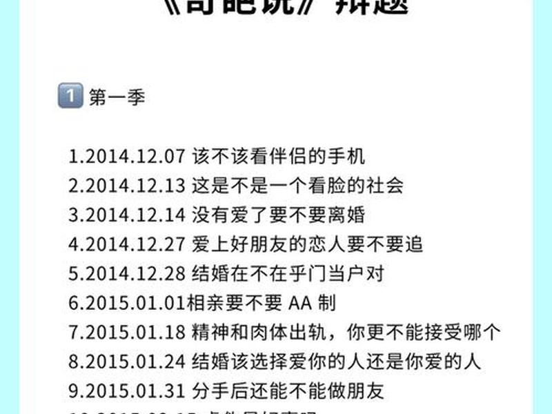 奇葩说沟通辩题、奇葩说沟通辩题怎么写
