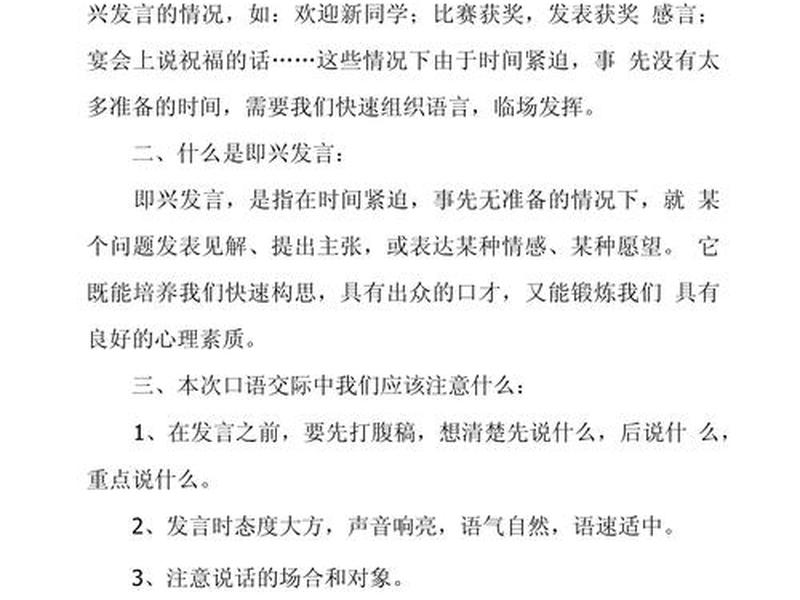 口语交际即兴发言教学反思 - 口语交际即兴发言教学反思简短 口语交际即兴发言教学反思 - 口语交际即兴发言教学反思简短