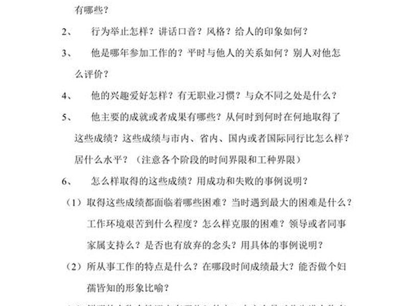 关于人际关系的采访提纲怎么写(关于人际关系的采访提纲怎么写啊) 关于人际关系的采访提纲怎么写(关于人际关系的采访提纲怎么写啊)