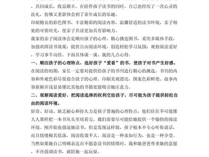 培养孩子的人际交往能力心得体会;培养孩子的人际交往能力心得体会总结 培养孩子的人际交往能力心得体会;培养孩子的人际交往能力心得体会总结