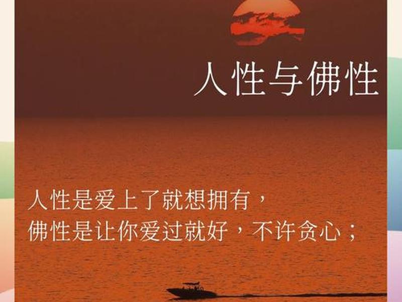 佛教阐释人与人之间的缘分；佛教 人与人之间的相处
