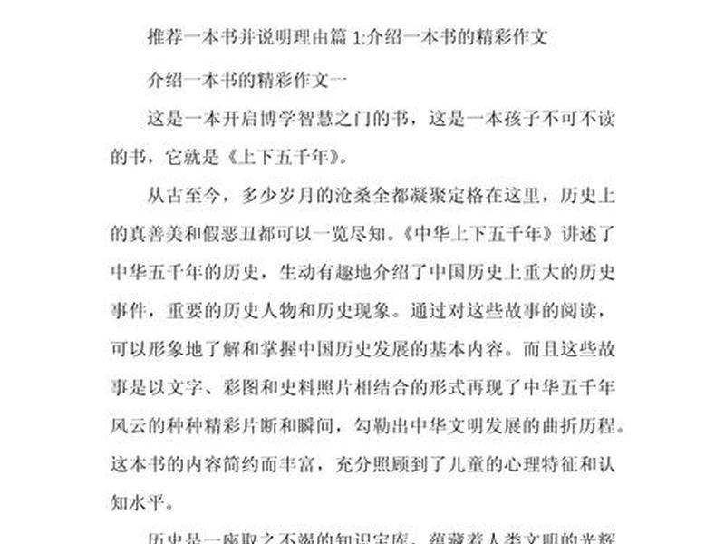 反映人际关系的书籍推荐理由 - 反映人际关系的书籍推荐理由怎么写