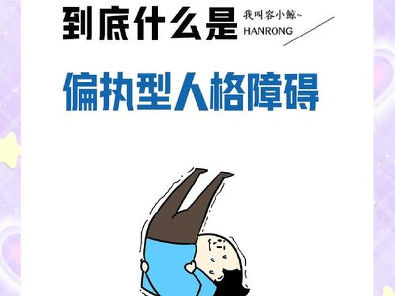 偏执人格任何人人际关系,偏执人格任何人人际关系都不好吗 偏执人格任何人人际关系,偏执人格任何人人际关系都不好吗