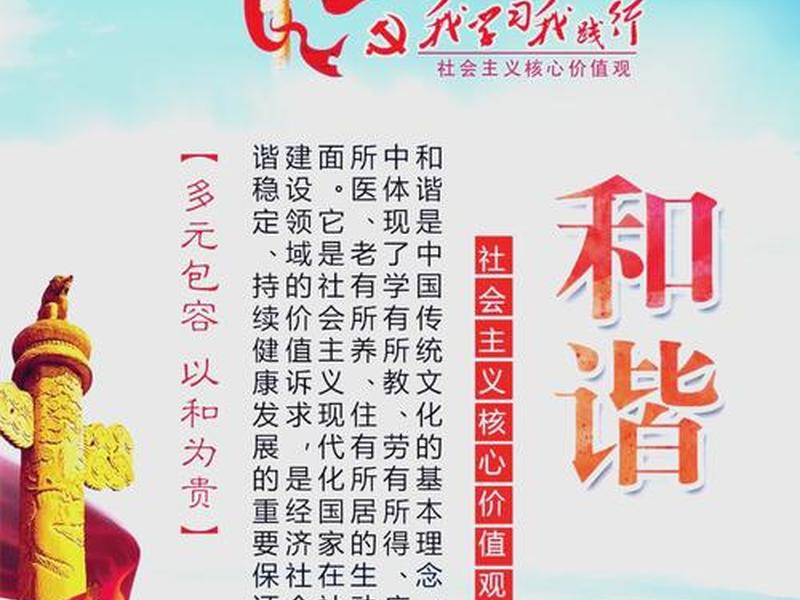 2018年把社会价值观写入,2020年社会价值观 2018年把社会价值观写入,2020年社会价值观