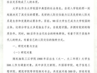 大学生人际关系的调查问卷；大学生人际关系的调查问卷模板