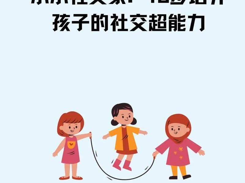 10岁男孩社交该是什么样子的、10岁孩子社交能力差怎么办 10岁男孩社交该是什么样子的、10岁孩子社交能力差怎么办