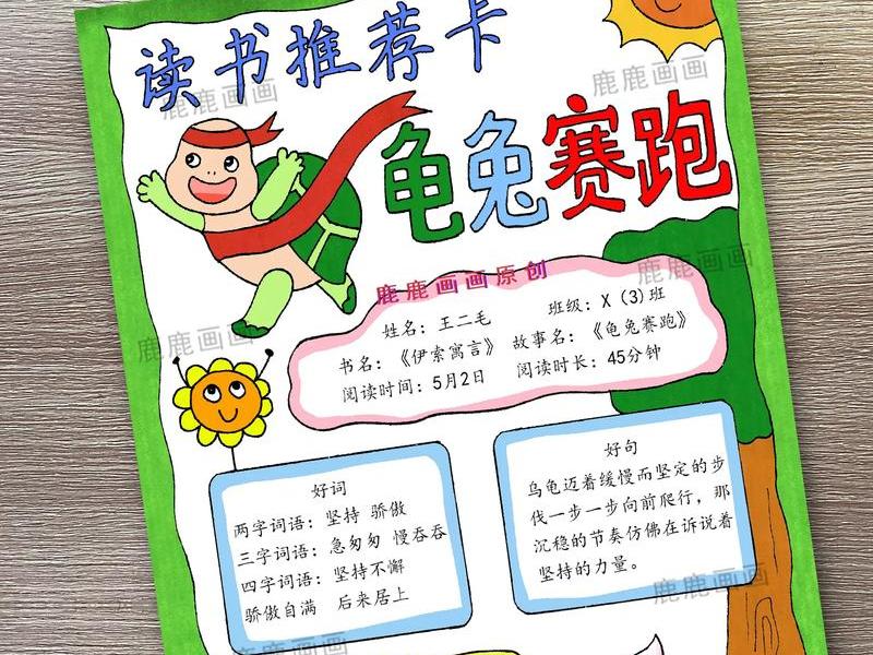 儿童故事推荐卡怎么做(故事书推荐卡怎么做) 儿童故事推荐卡怎么做(故事书推荐卡怎么做)