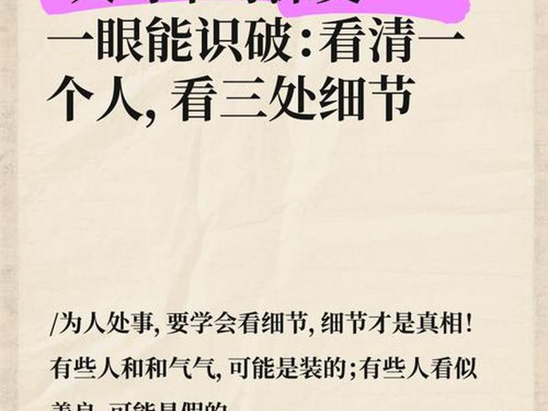 从人际关系怎么看人品（从人际关系怎么看人品问题）