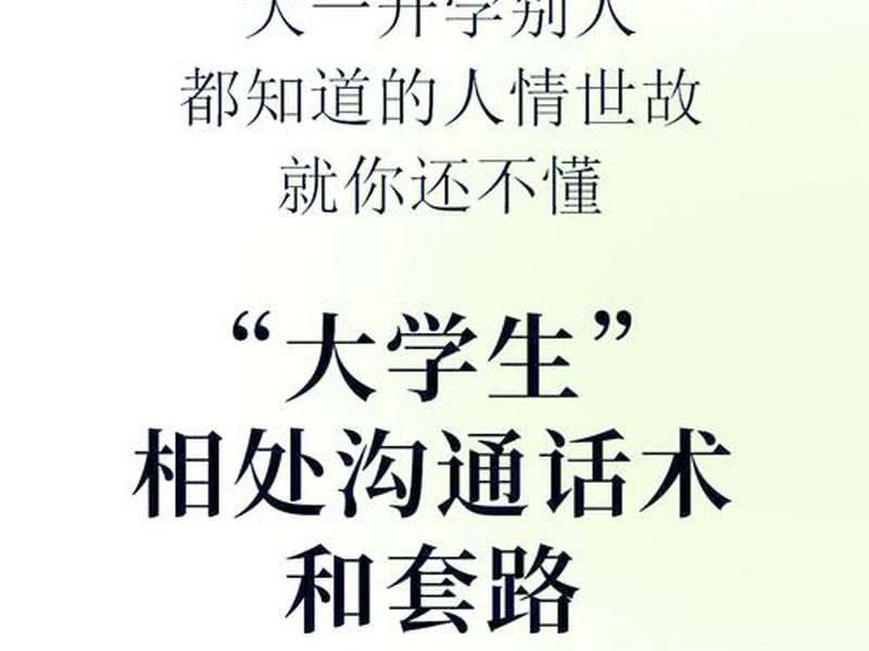 大学如何优化人际沟通与交往水平、大学如何优化人际沟通与交往水平的方法