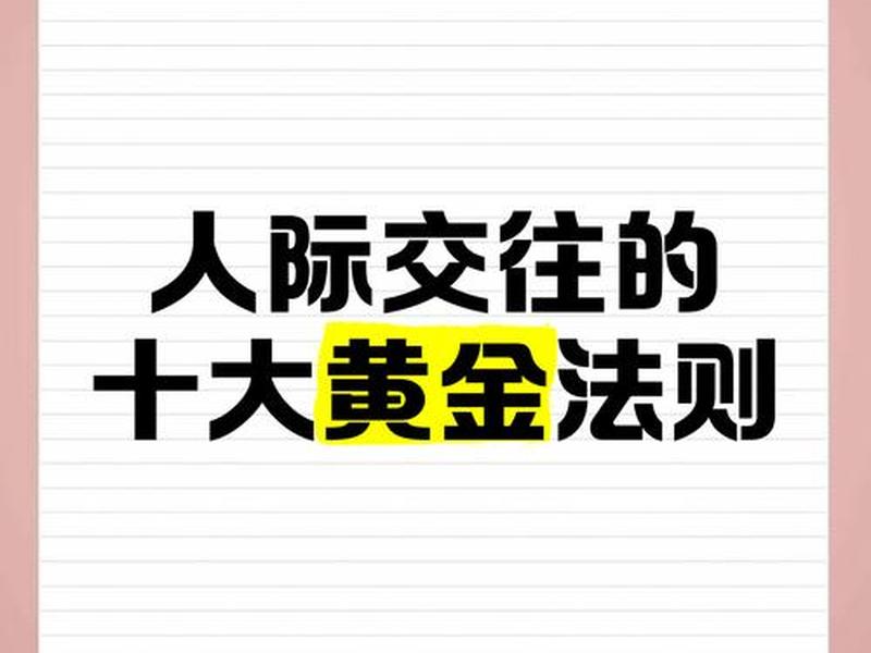 关于人际关系互利原则正确的是 关于人际关系互利原则正确的是什么 关于人际关系互利原则正确的是 关于人际关系互利原则正确的是什么