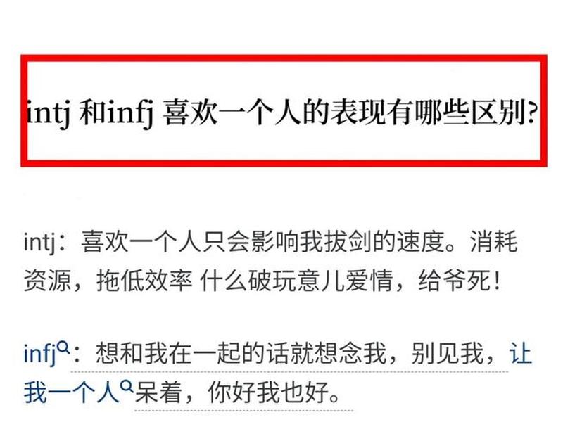 intj的人的伴侣(intj最佳的伴侣infp) intj的人的伴侣(intj最佳的伴侣infp)