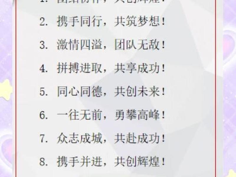 公司团队人际关系标语口号（公司团队人际关系标语口号大全）