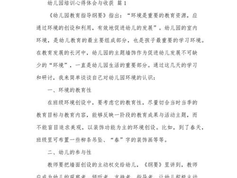 儿童社交口才与人际交往培训班、儿童社交口才与人际交往培训班心得体会 儿童社交口才与人际交往培训班、儿童社交口才与人际交往培训班心得体会