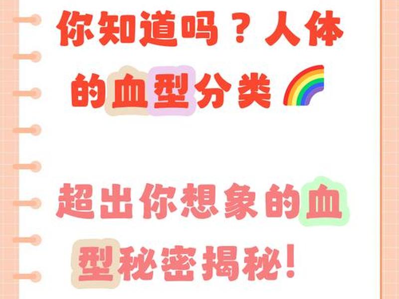 人的血型是由什么决定的 - 人的血型是由什么细胞来决定的 人的血型是由什么决定的 - 人的血型是由什么细胞来决定的