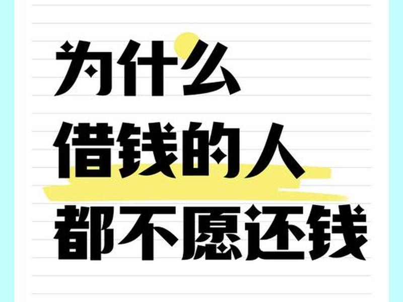 借钱的人际关系心理学解析;借钱人的心理分析 借钱的人际关系心理学解析;借钱人的心理分析