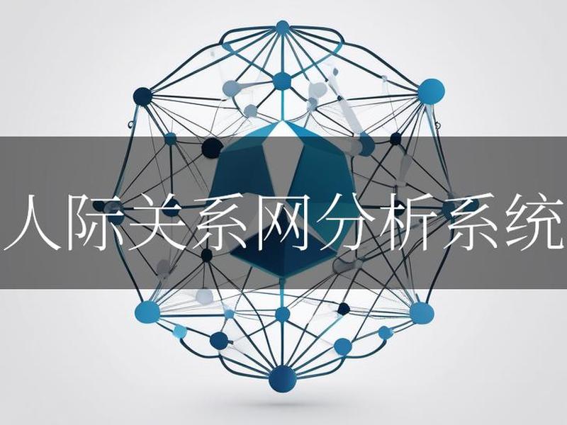 公共网络人际关系包括，公共网络人际关系包括哪些