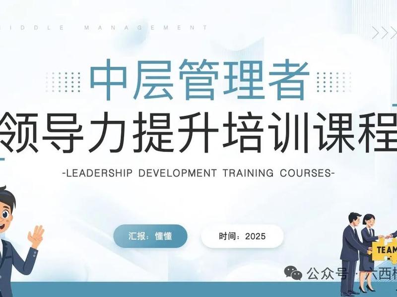国企中层管理提升培训课程 - 国企中层管理提升培训课程总结 国企中层管理提升培训课程 - 国企中层管理提升培训课程总结
