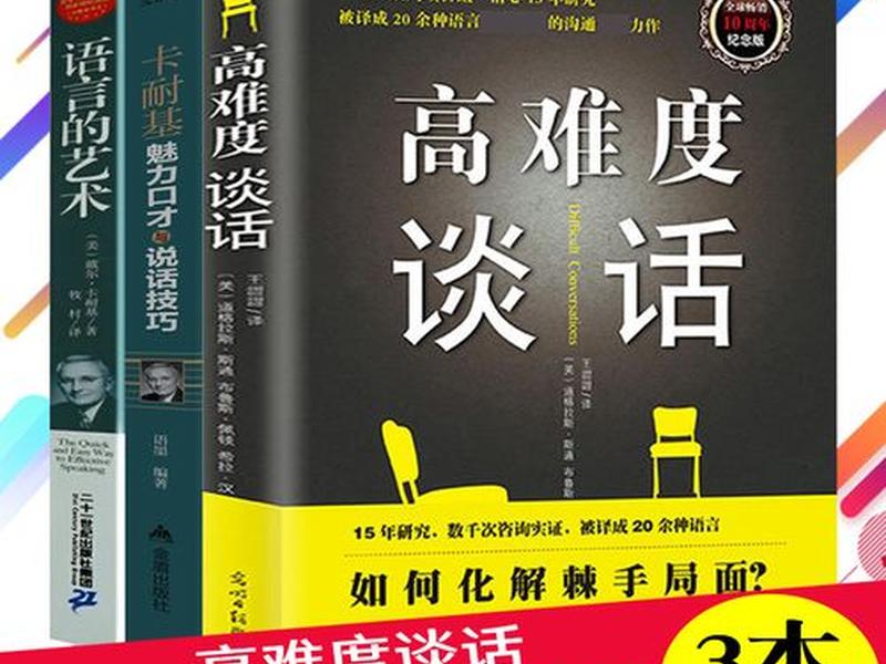 卡耐基口才艺术与说话技巧 - 卡耐基口才艺术与说话技巧书籍 卡耐基口才艺术与说话技巧 - 卡耐基口才艺术与说话技巧书籍