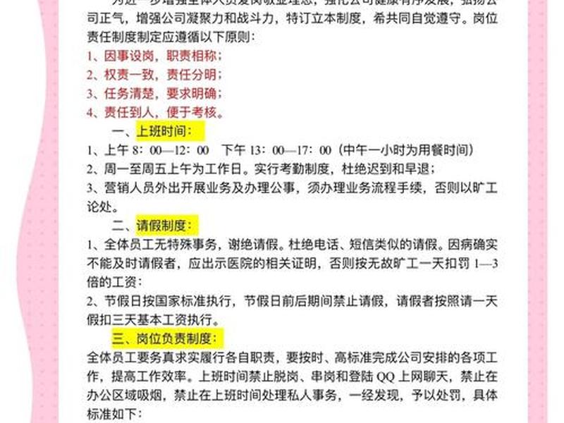 单位人员管理规定、事业单位人员管理规定 单位人员管理规定、事业单位人员管理规定