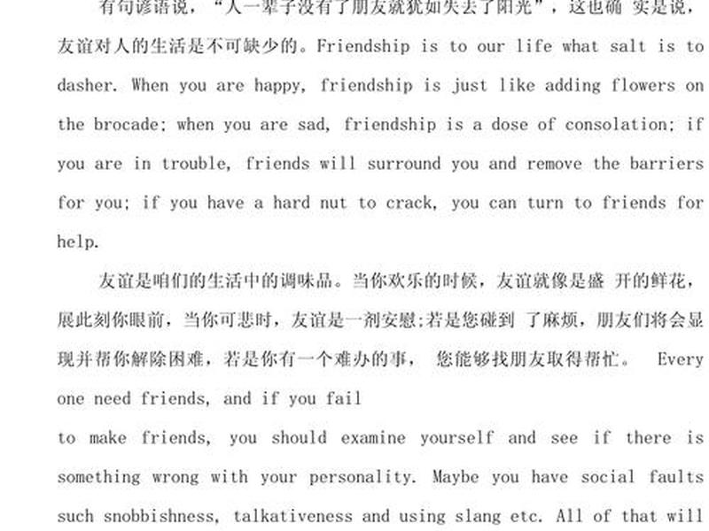 促进朋友关系的方法 促进朋友关系的方法英语作文 促进朋友关系的方法 促进朋友关系的方法英语作文