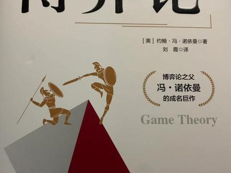 人际关系本质就是博弈(人际关系本质就是博弈,谈判) 人际关系本质就是博弈(人际关系本质就是博弈,谈判)