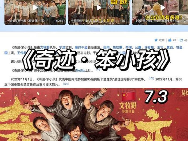 奇迹笨小孩电影完整版免费观看策驰影院，奇迹孩子电影