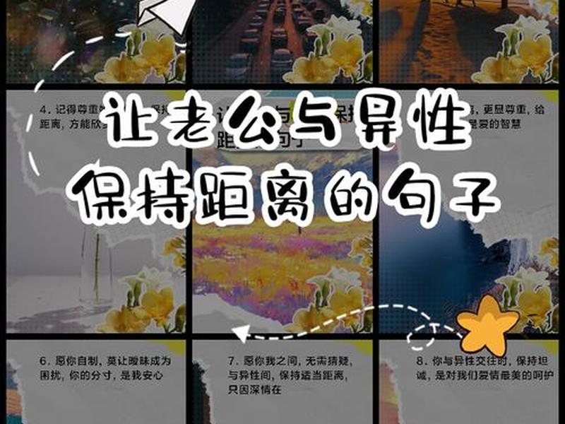 保持异性之间的距离小作文,异性之间保持距离的句子 保持异性之间的距离小作文,异性之间保持距离的句子
