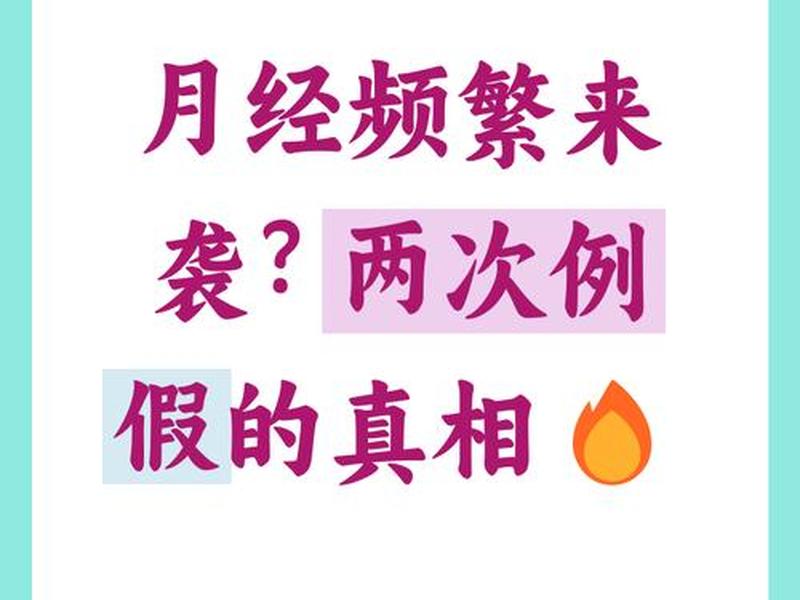 关系好的女生姨妈期会变近吗,两个关系好的女生经期会越来越近吗 关系好的女生姨妈期会变近吗,两个关系好的女生经期会越来越近吗