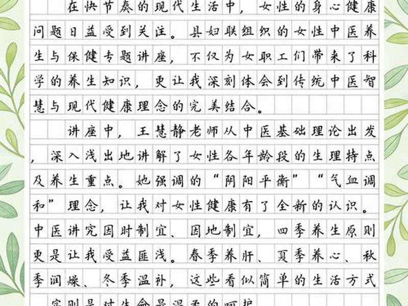 女性健康心得体会；女性健康心得体会800字